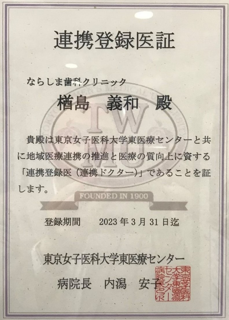 連携登録医証